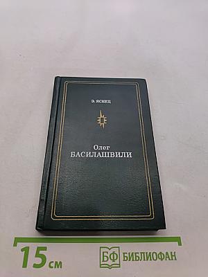 Олег Басилашвили