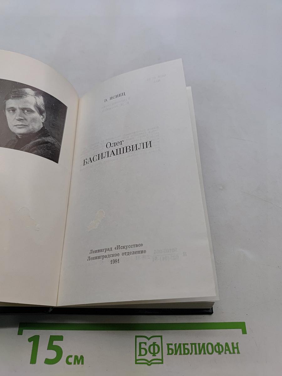 Олег Басилашвили