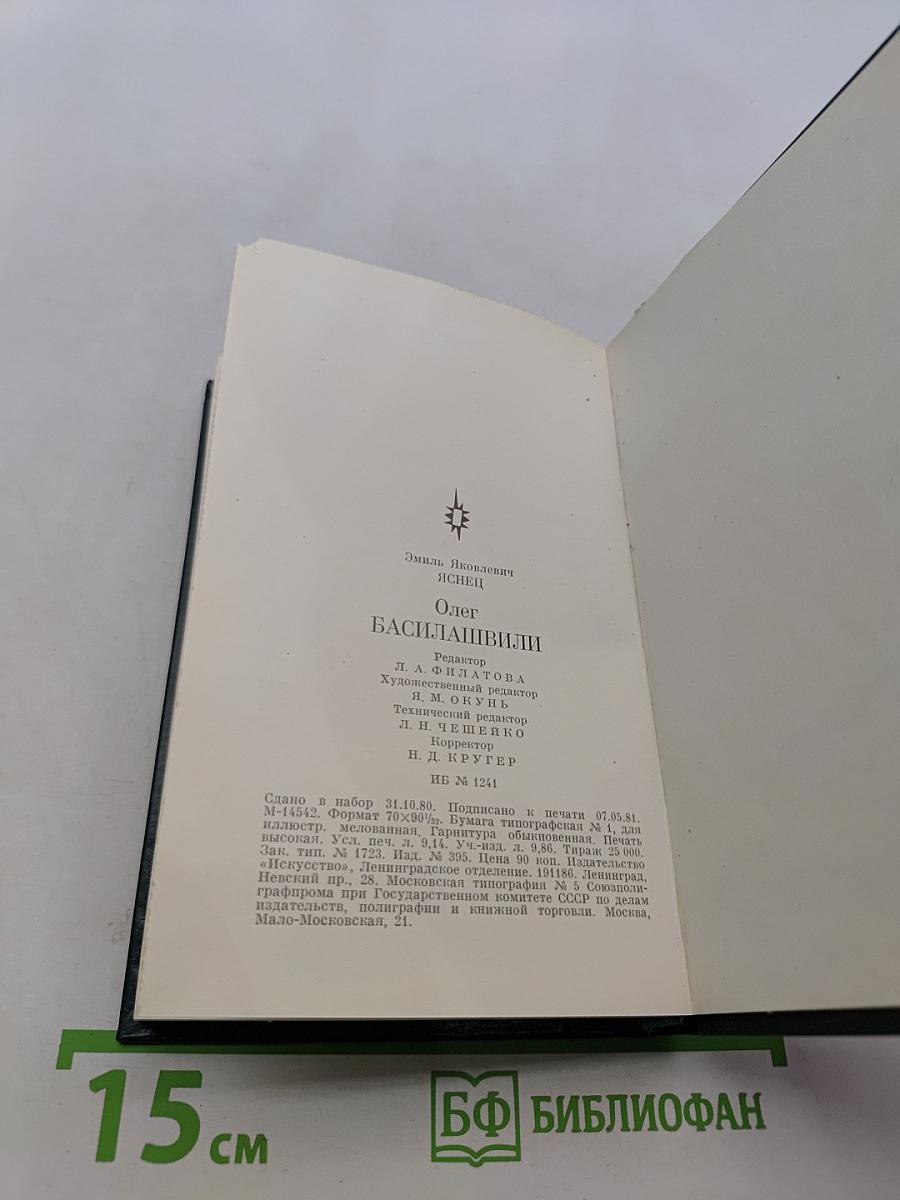 Олег Басилашвили