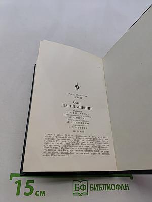 Олег Басилашвили