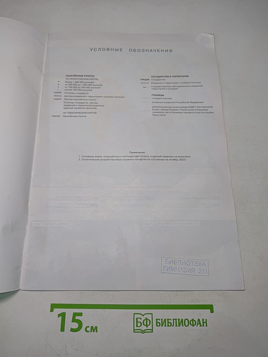 География. Атлас. 10-11 классы