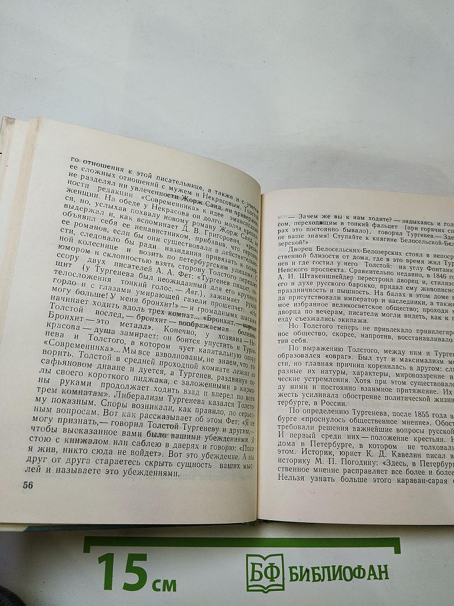 Лев Толстой в Петербурге