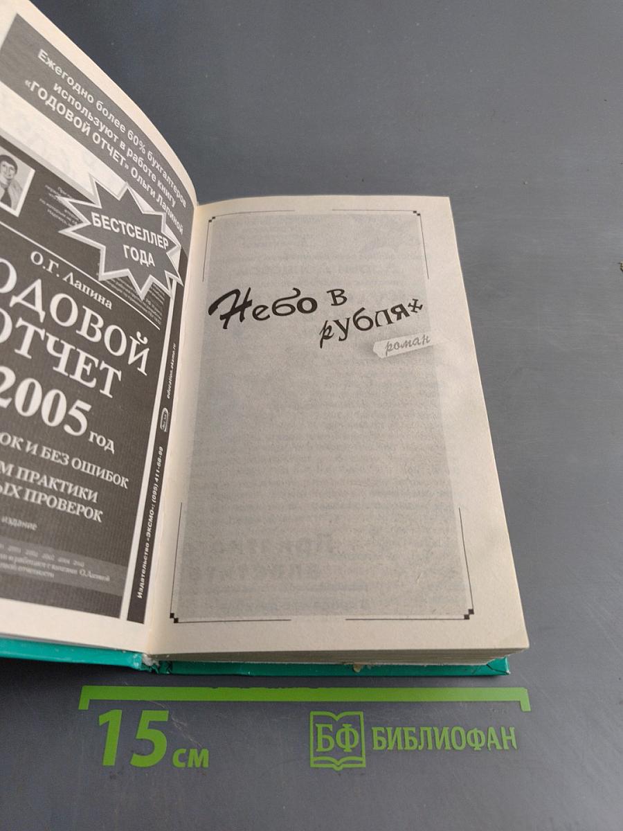 Небо в рублях