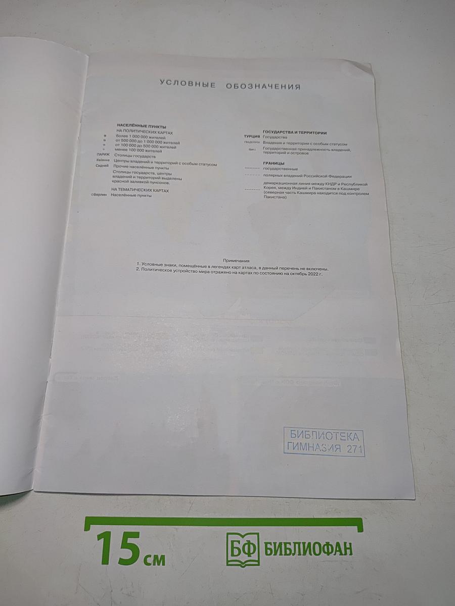 География. Атлас. 10-11 классы