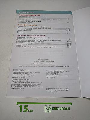География. Атлас. 10-11 классы