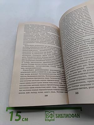 Животворящая сила или Помоги себе сам
