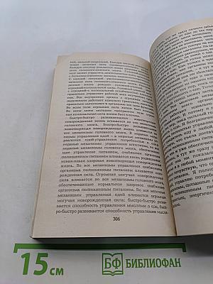 Животворящая сила или Помоги себе сам