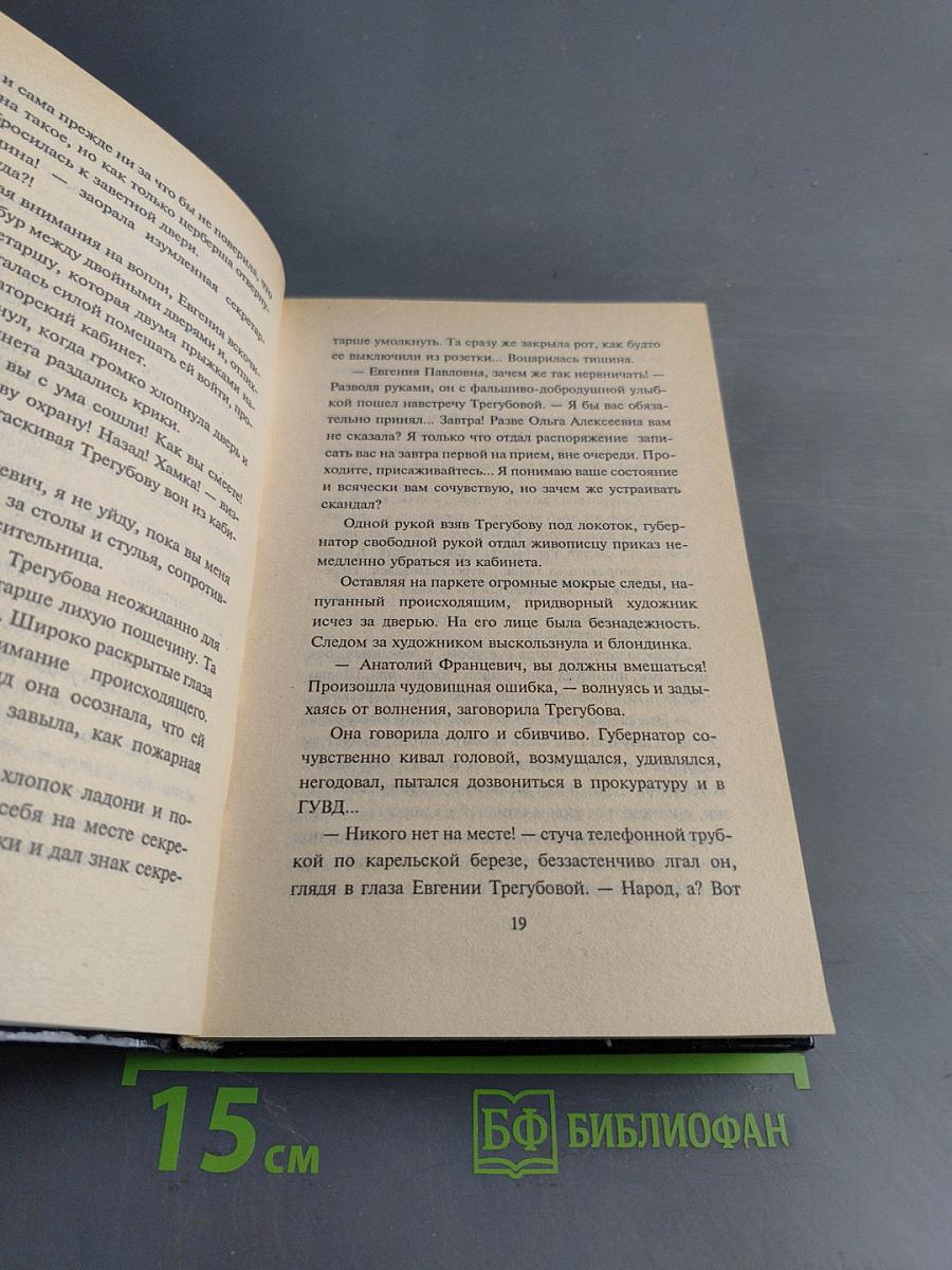 Сибирский спрут