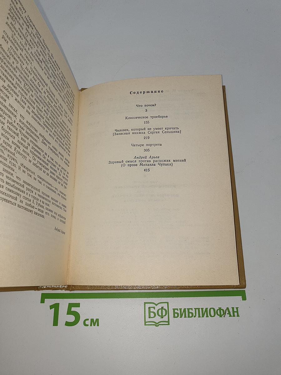 Повести Ленинградских писателей