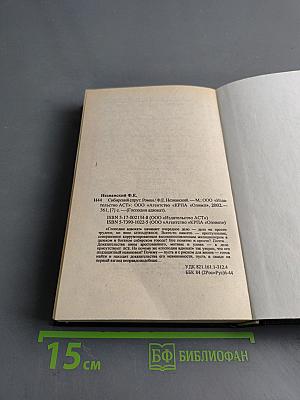 Сибирский спрут
