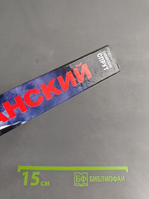 Сибирский спрут