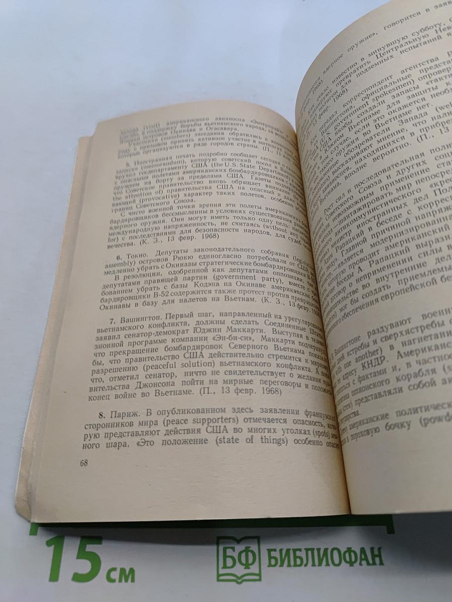 Пособие по общественно-политической лексике современного английского языка (с кратким русско-английским справочником лексики)