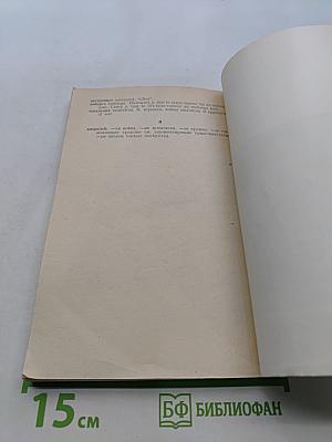 Пособие по общественно-политической лексике современного английского языка (с кратким русско-английским справочником лексики)