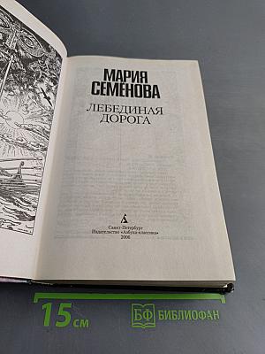 Лебединая дорога