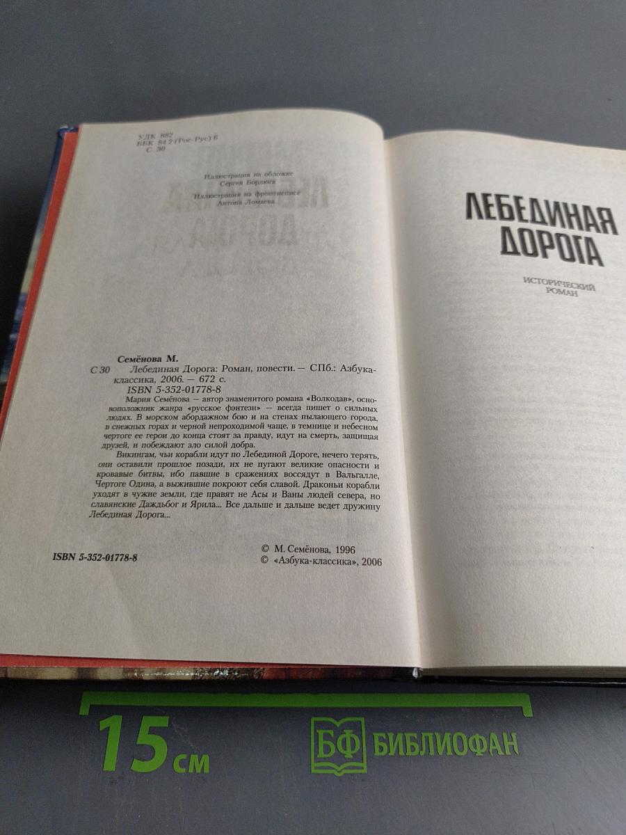 Лебединая дорога