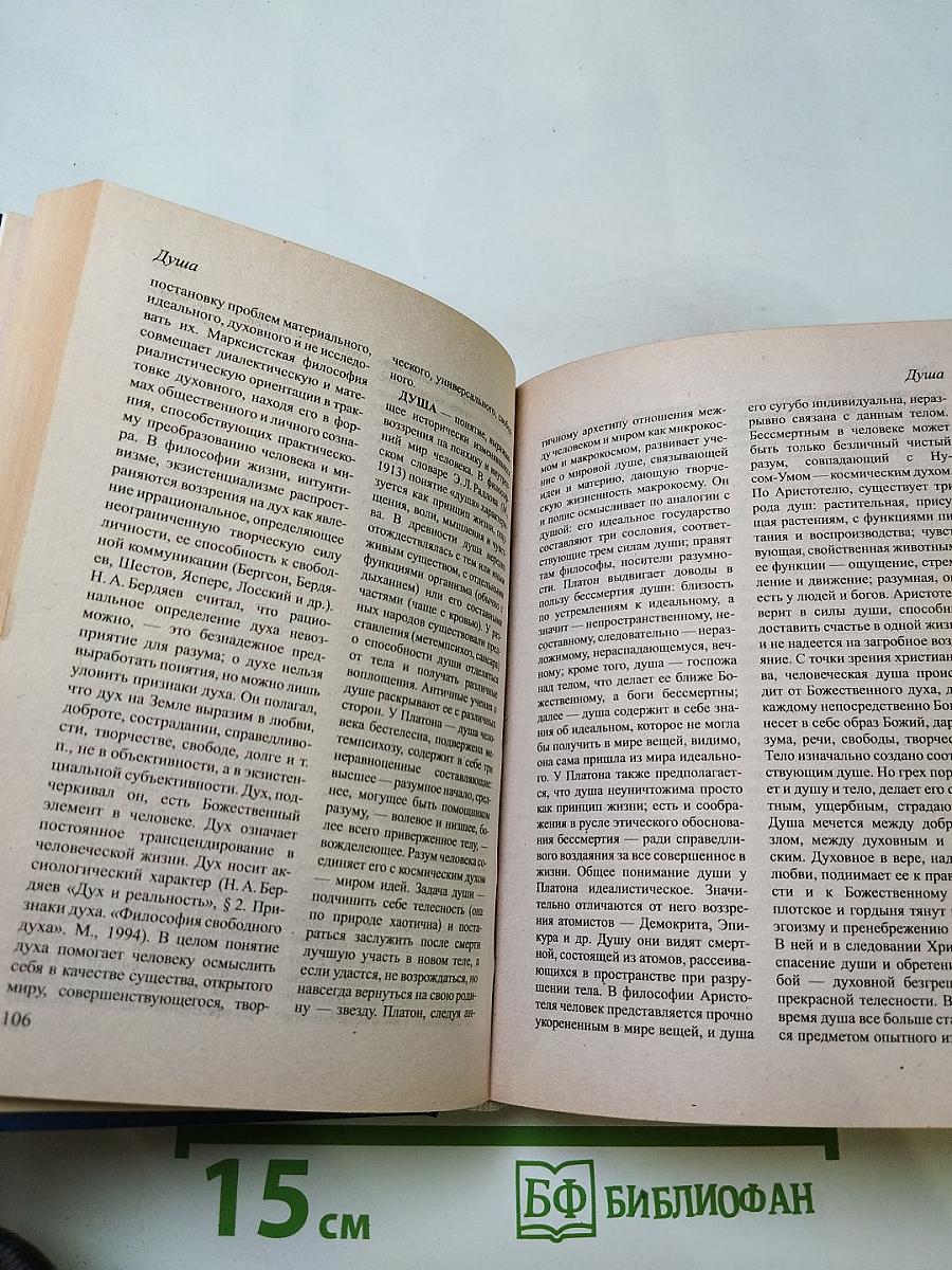 Краткий философский словарь