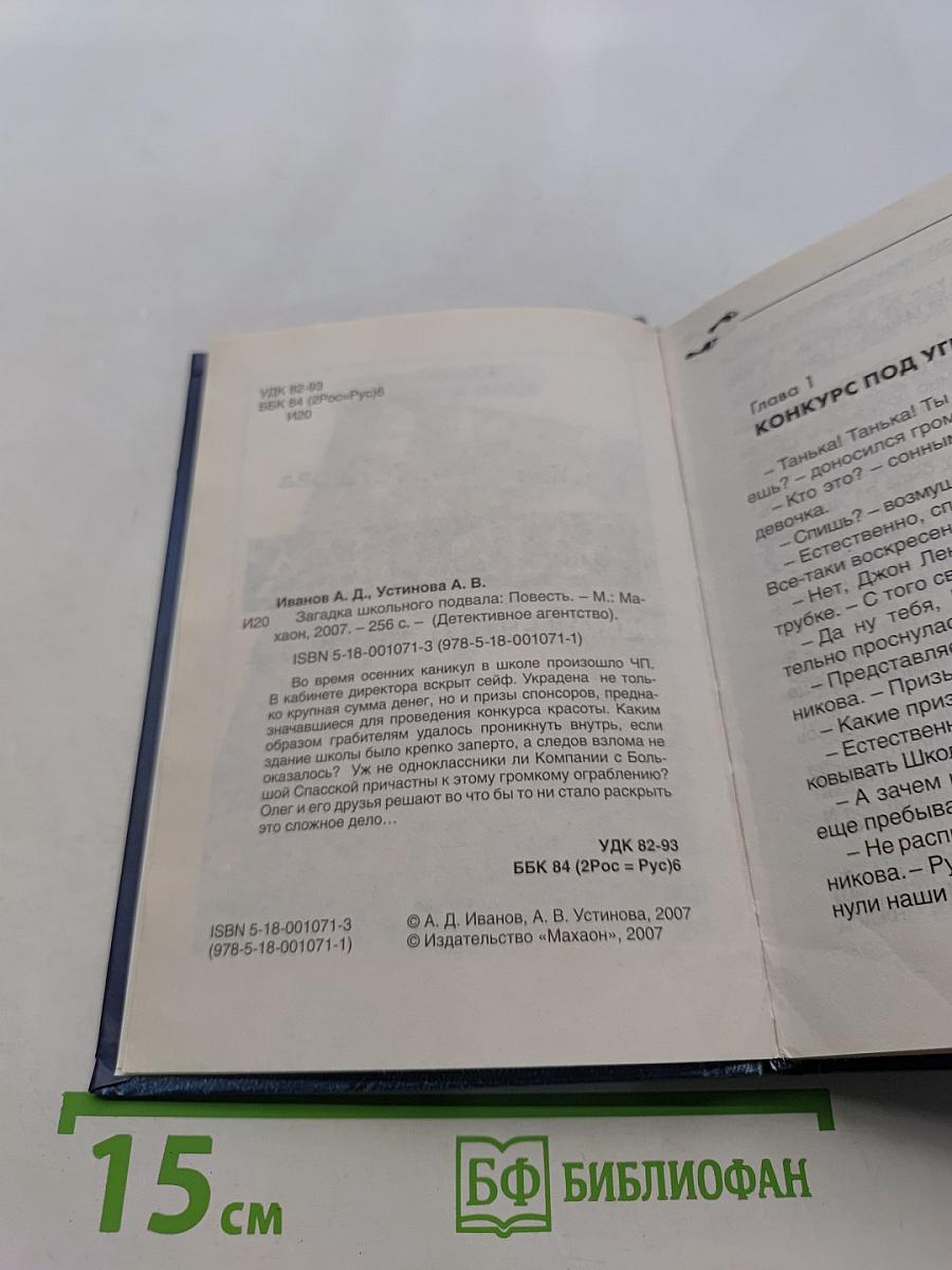 Загадка школьного подвала