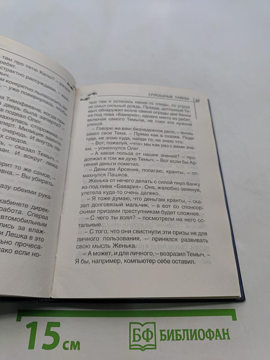 Загадка школьного подвала
