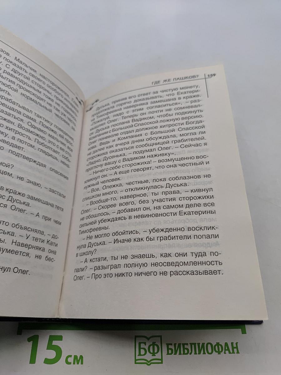 Загадка школьного подвала