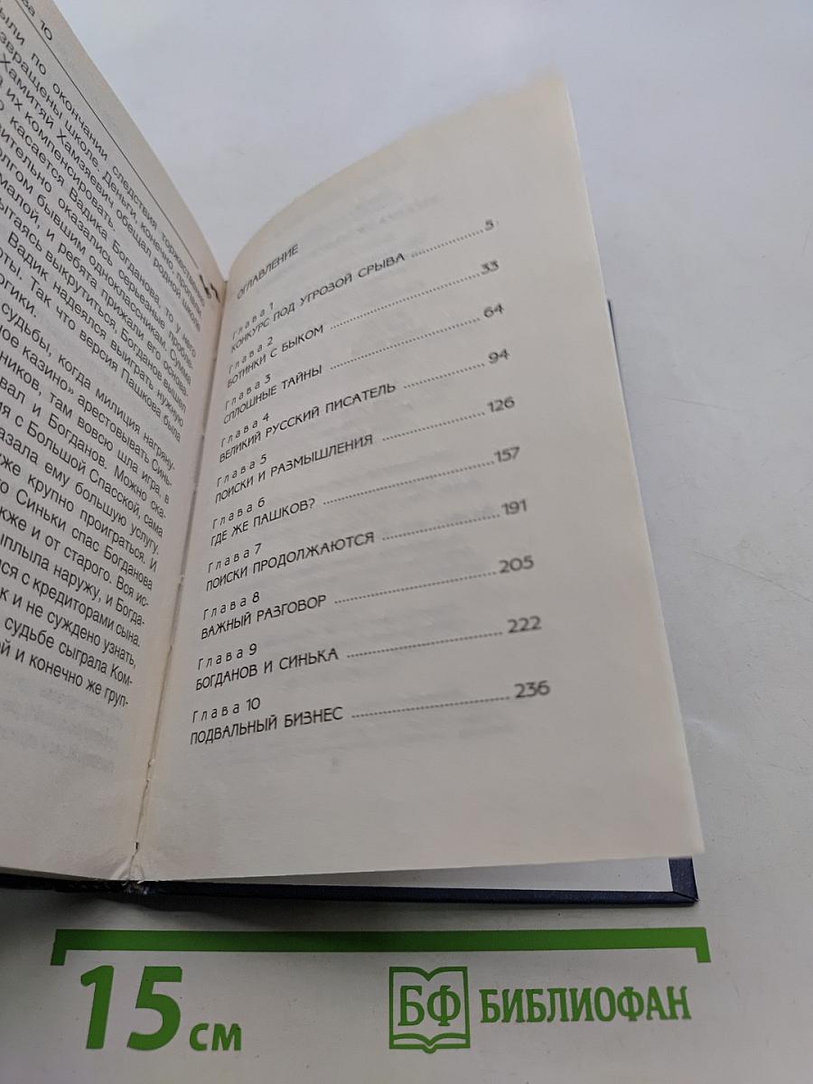 Загадка школьного подвала