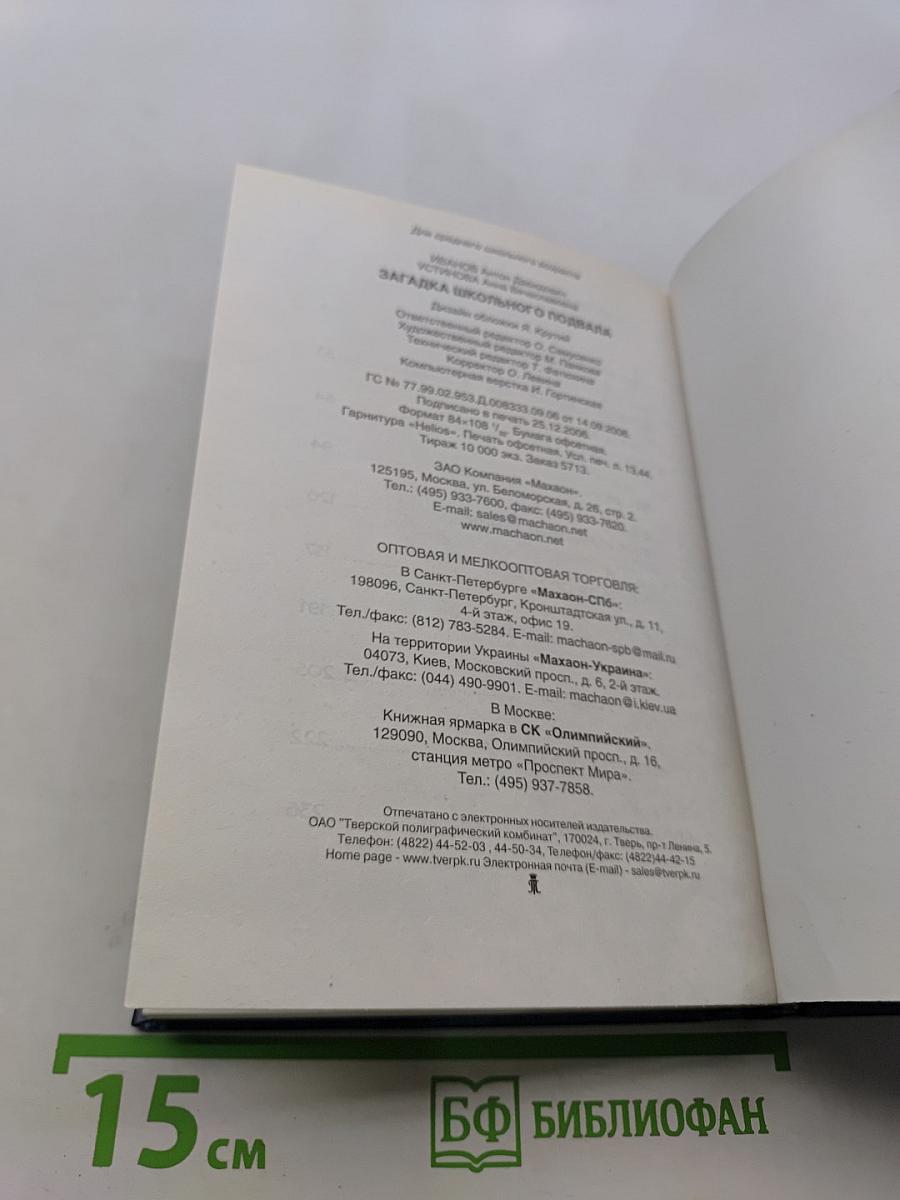 Загадка школьного подвала