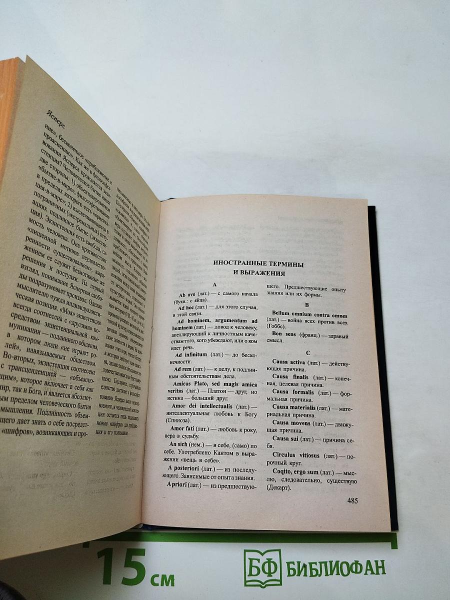 Краткий философский словарь