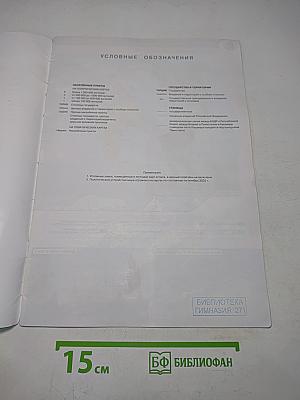 География. Атлас. 10-11 классы