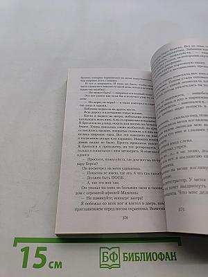 Бог всегда путешествует инкогнито
