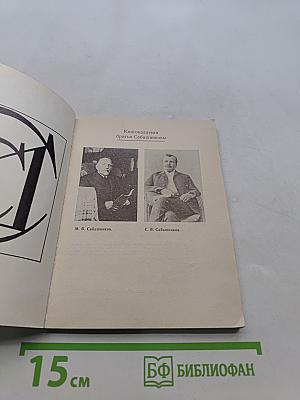 Книгоиздатели Сабашниковы