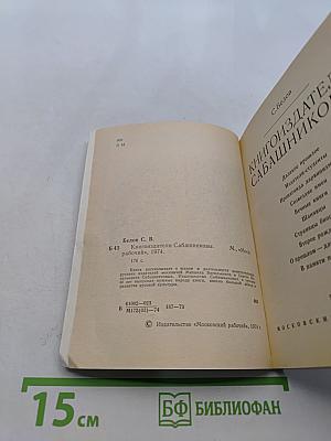 Книгоиздатели Сабашниковы