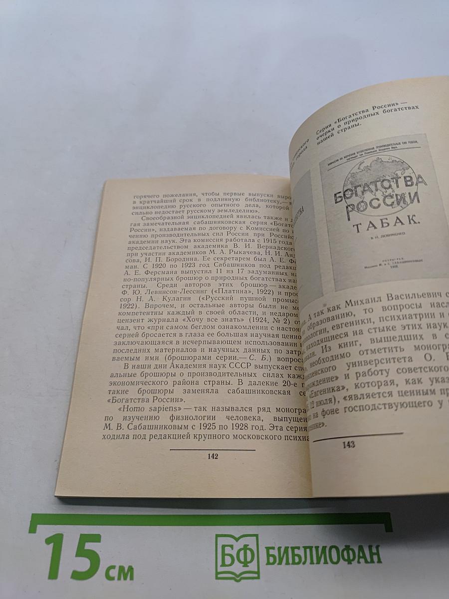 Книгоиздатели Сабашниковы