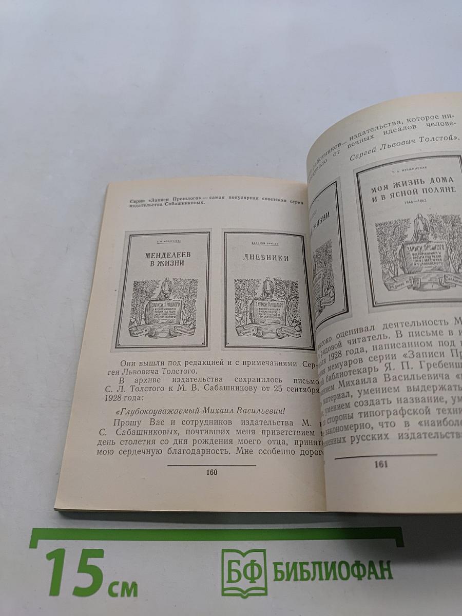 Книгоиздатели Сабашниковы