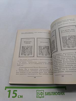 Книгоиздатели Сабашниковы