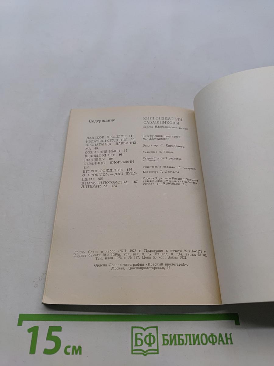 Книгоиздатели Сабашниковы