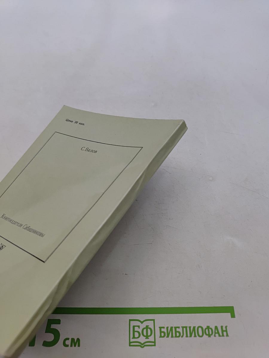 Книгоиздатели Сабашниковы