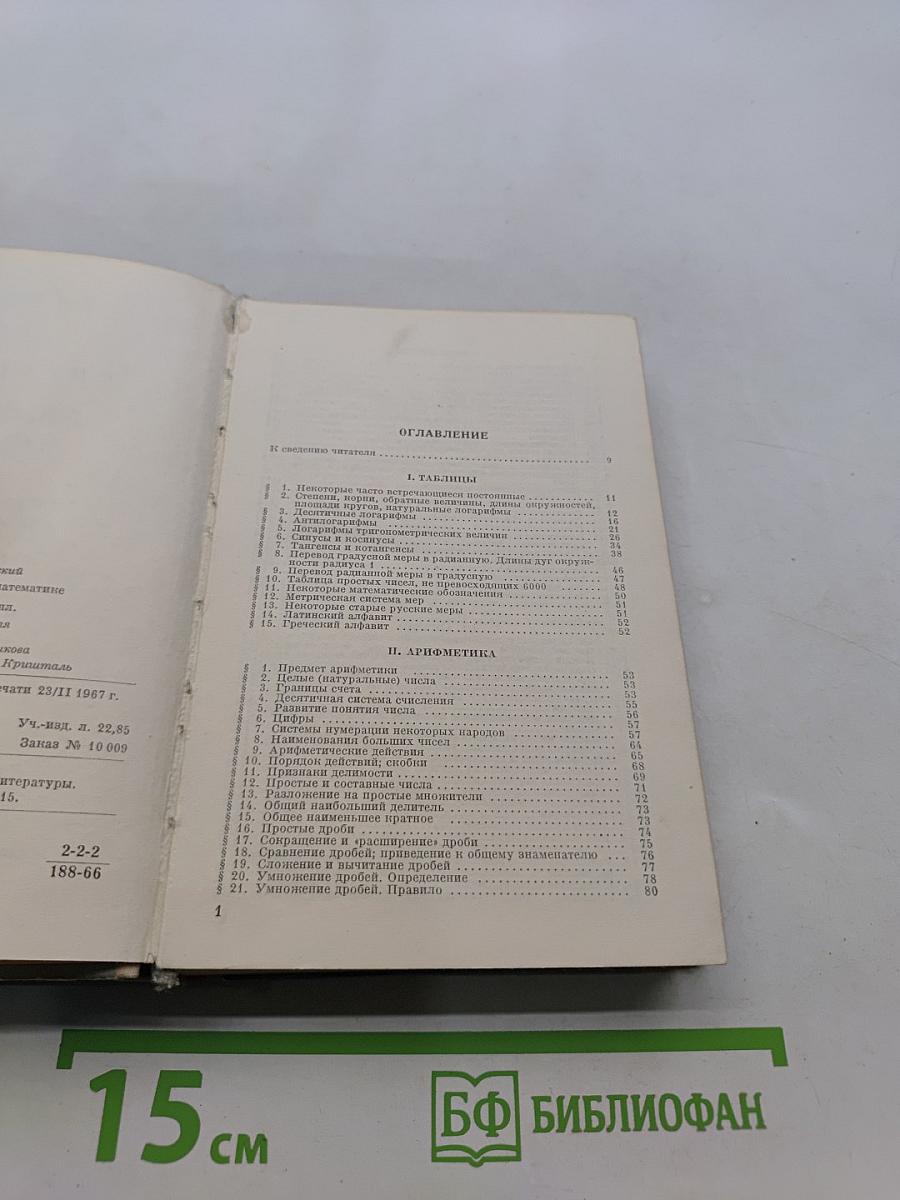Справочник по элементарной математике