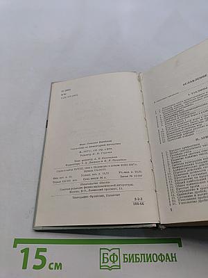 Справочник по элементарной математике