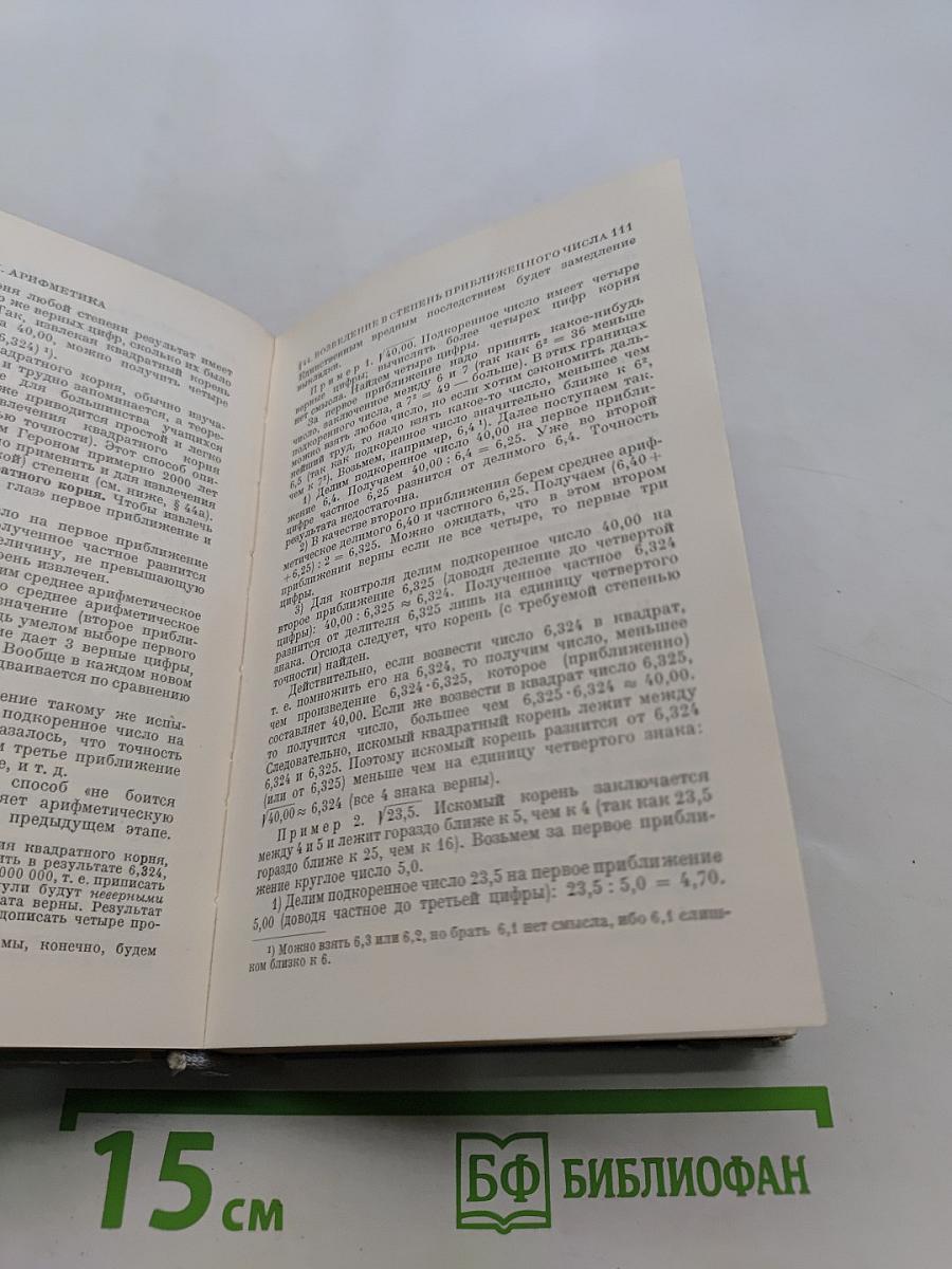 Справочник по элементарной математике