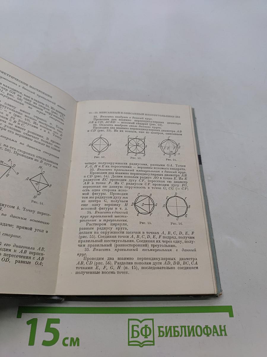 Справочник по элементарной математике