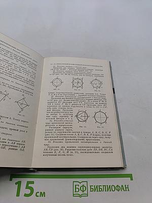 Справочник по элементарной математике