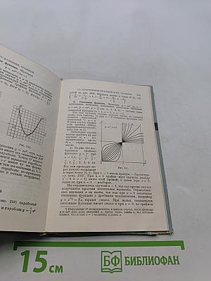 Справочник по элементарной математике