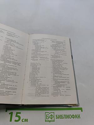 Справочник по элементарной математике