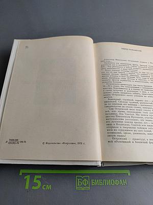 Александр Николаевич Островский