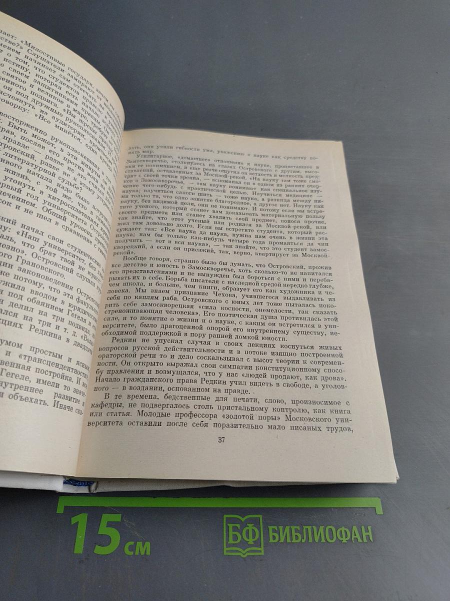 Александр Николаевич Островский