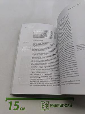 Париж. Путеводитель "Афиши"