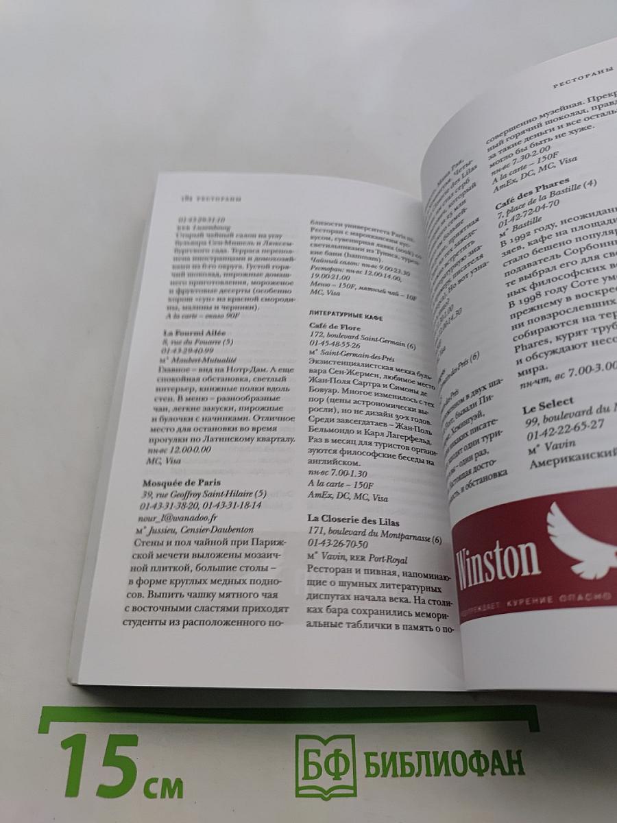 Париж. Путеводитель "Афиши"