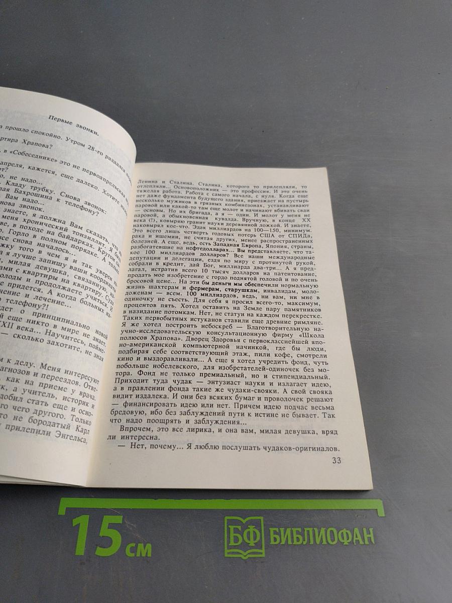 Я знаю, как лечить не только рак и СПИД...