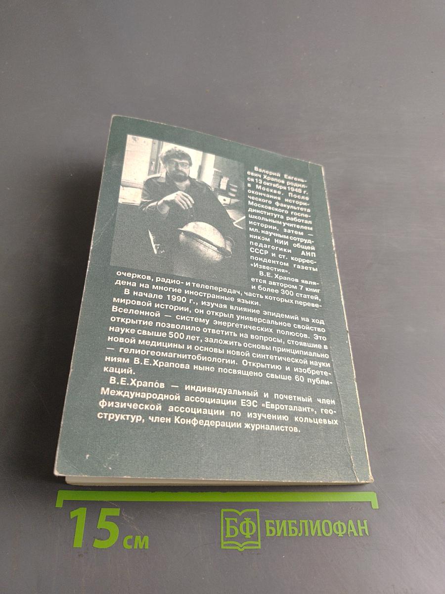 Я знаю, как лечить не только рак и СПИД...