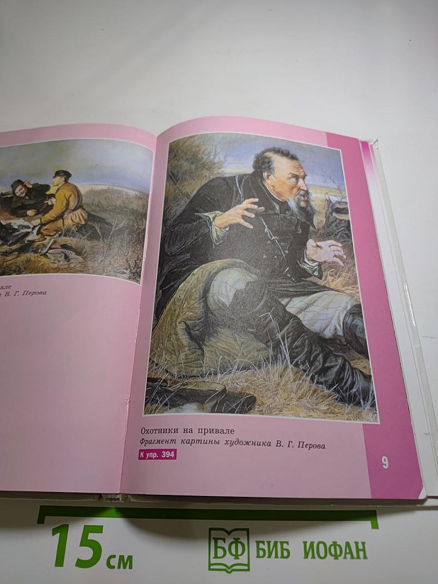 Русский язык 8 класс