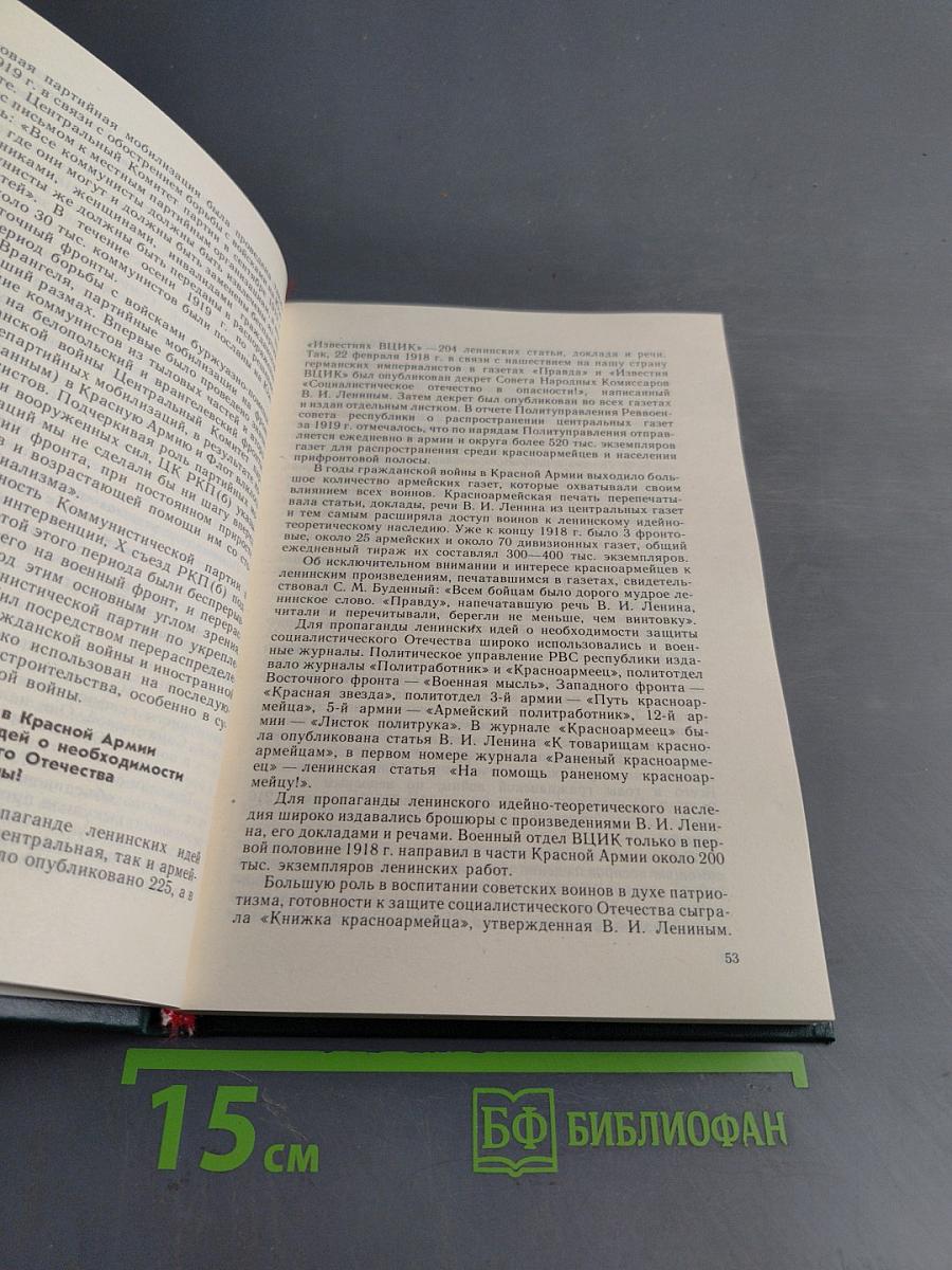 Советские вооруженные силы. Вопросы и ответы. 1918-1988